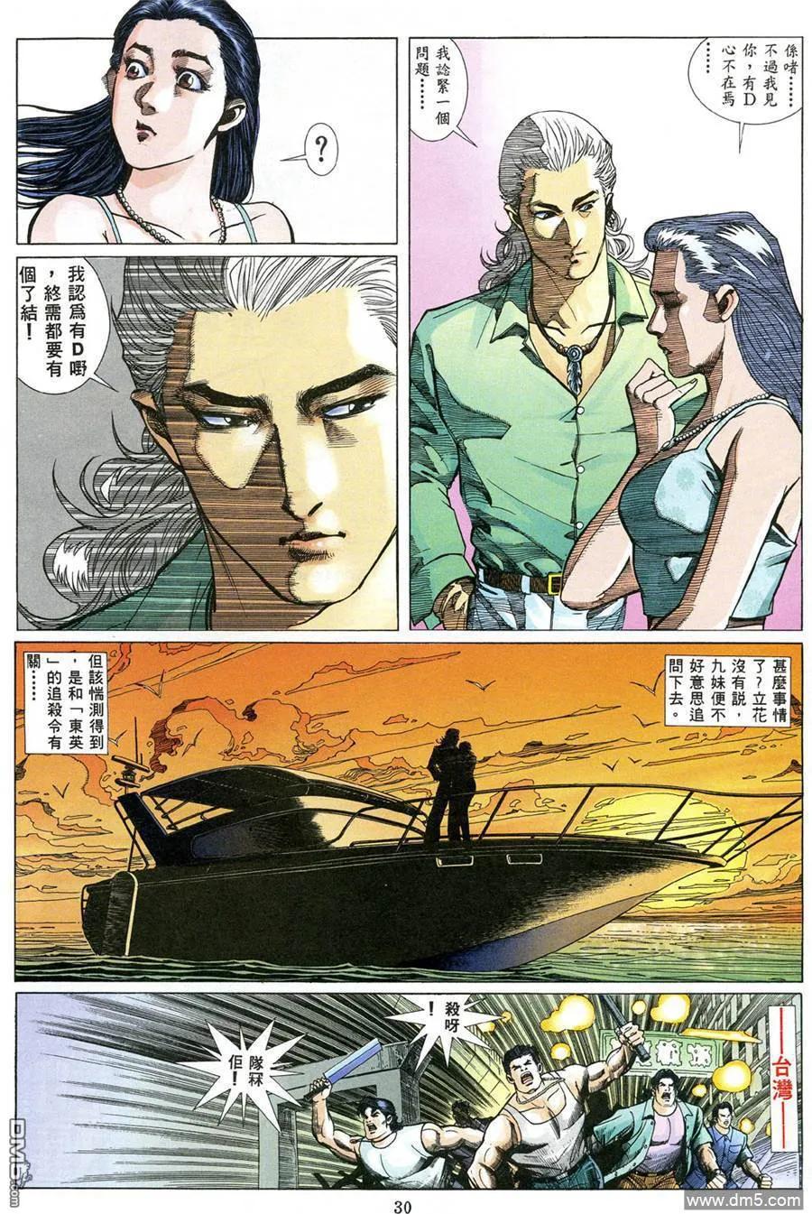 古惑仔 第482回 第24页