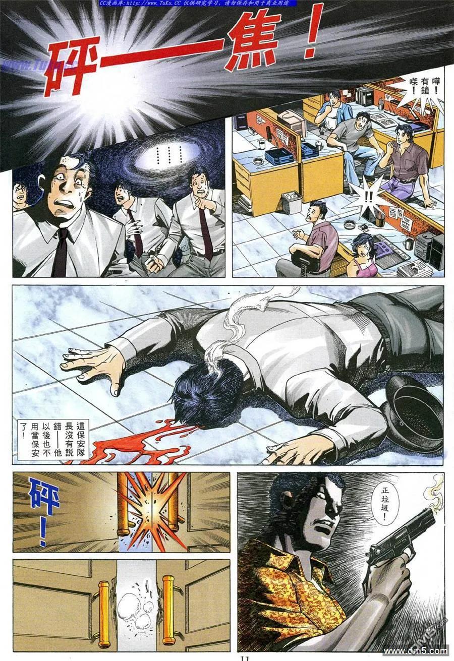 古惑仔 第482回 第8页