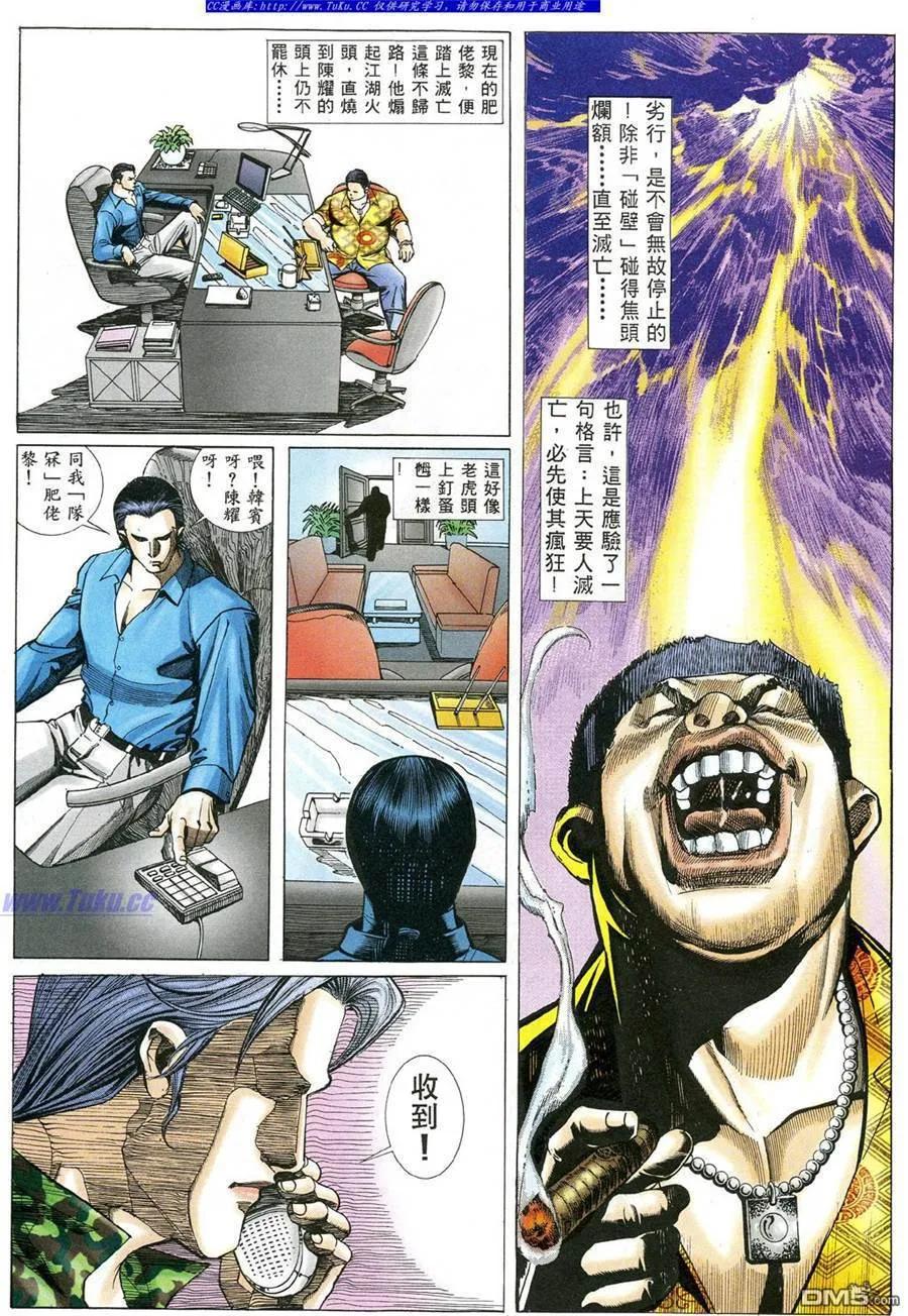 古惑仔 第482回 第2页