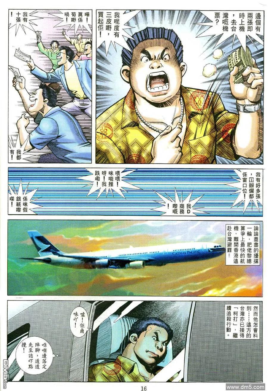 古惑仔 第482回 第12页