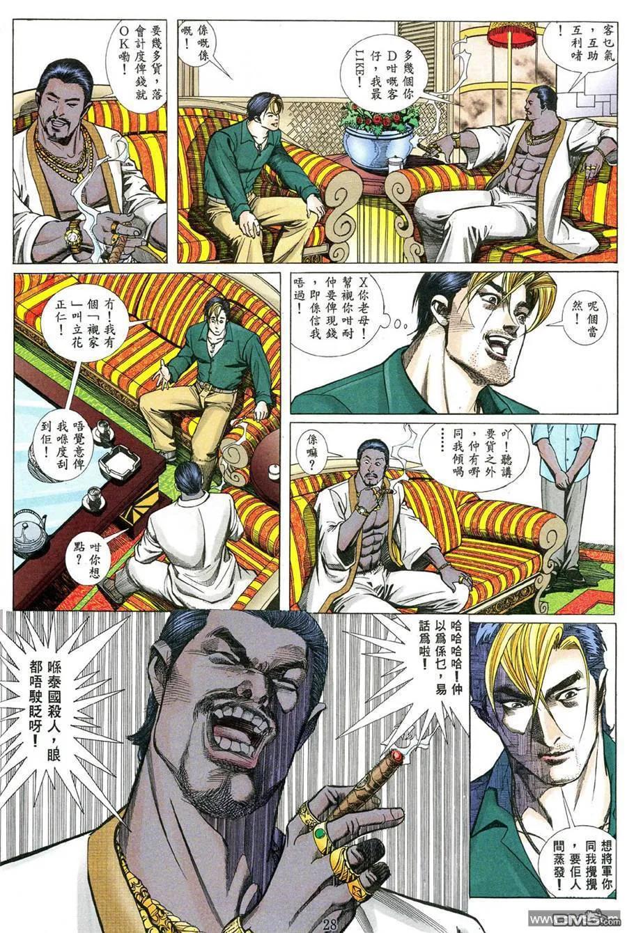 古惑仔 第482回 第22页