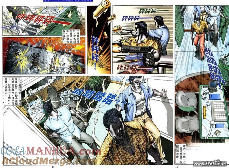 古惑仔 第482回 第9页
