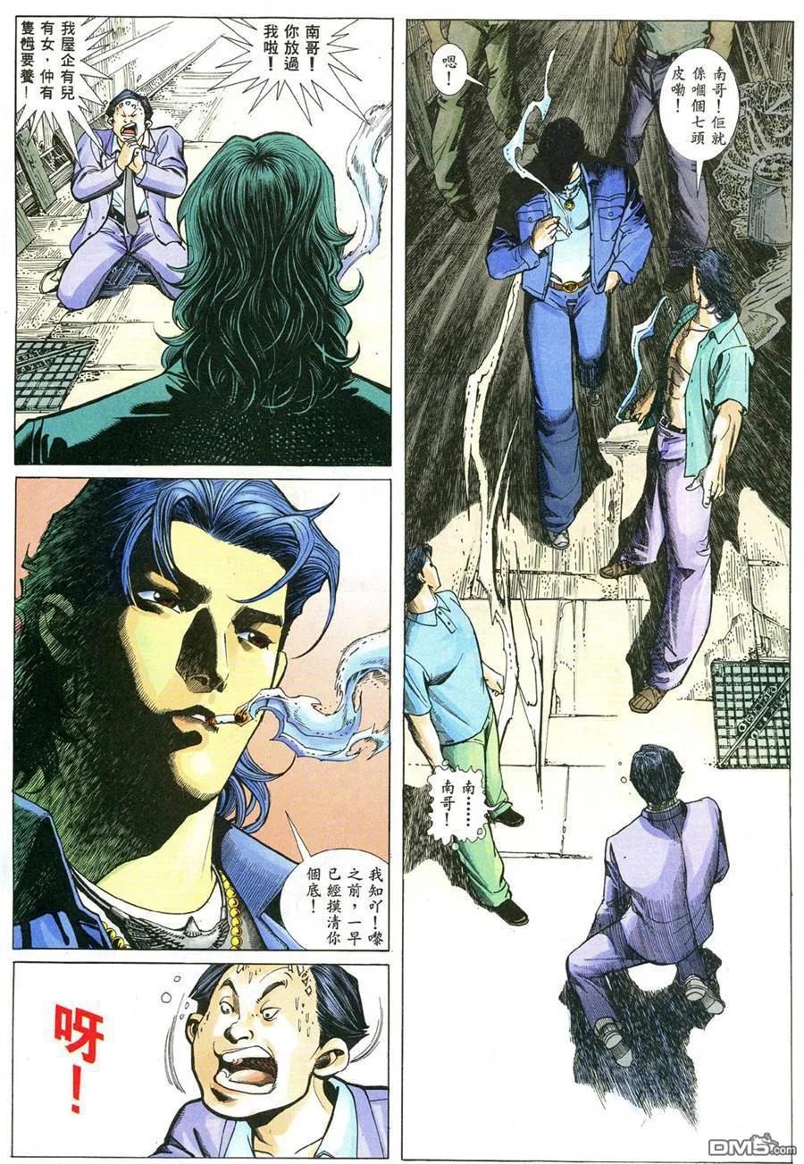 古惑仔 第482回 第18页