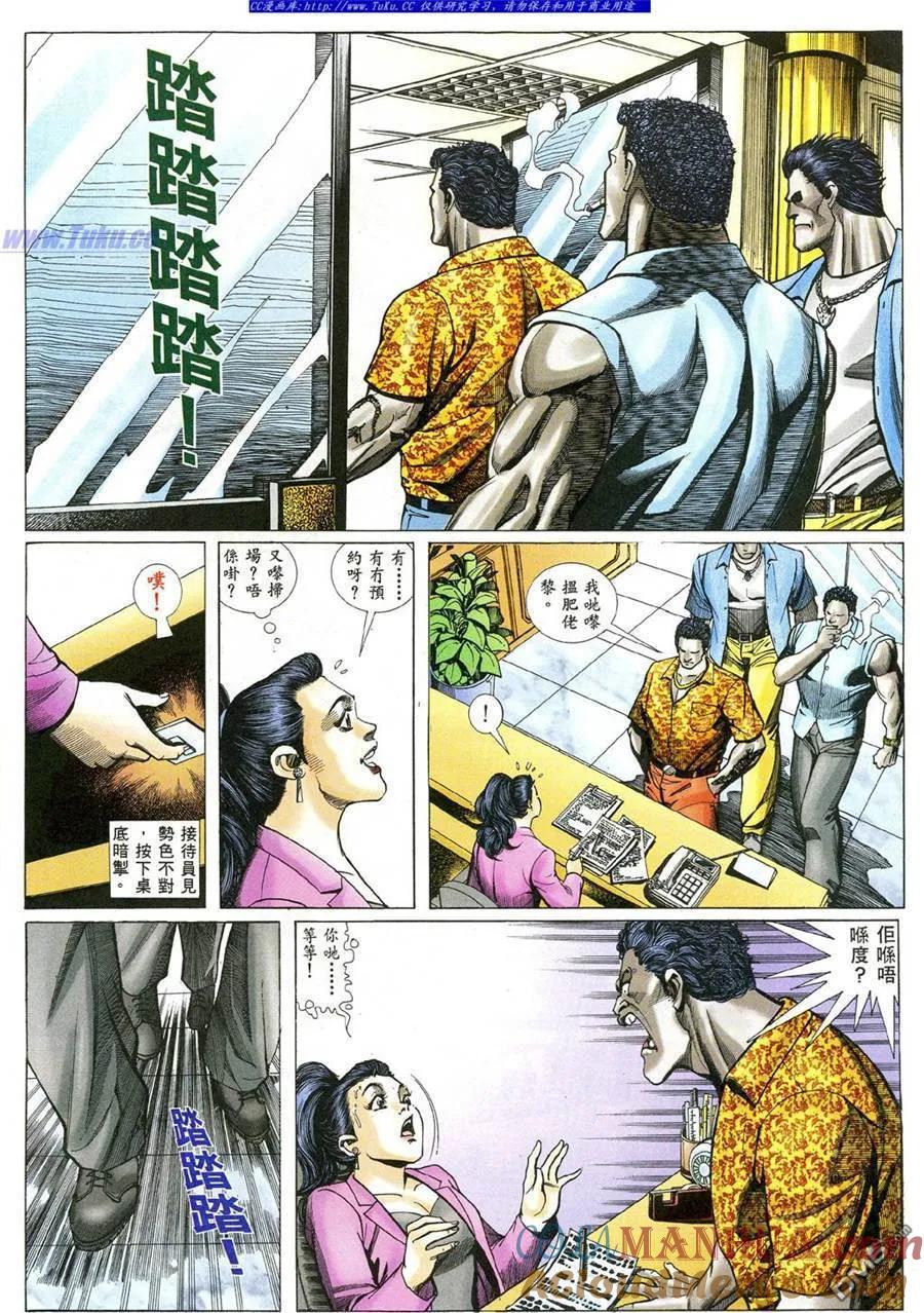 古惑仔 第482回 第5页