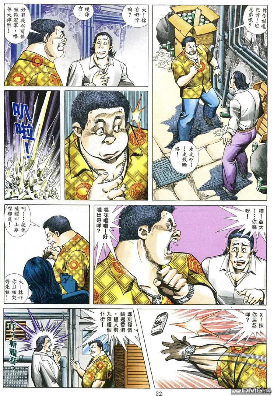 古惑仔 第482回 第26页