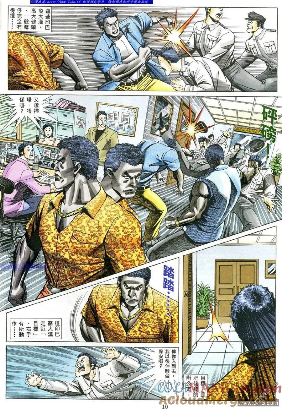 古惑仔 第482回 第7页