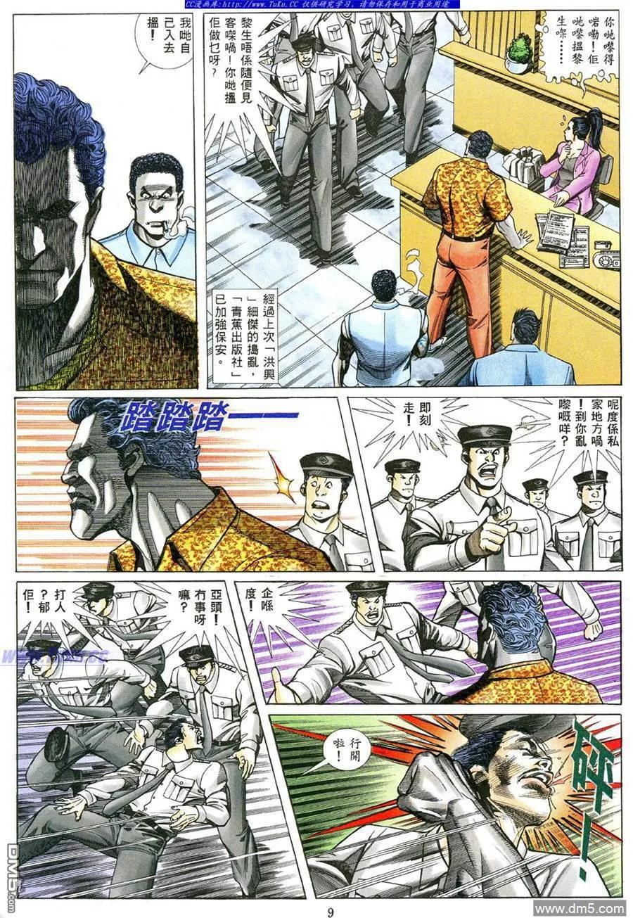 古惑仔 第482回 第6页