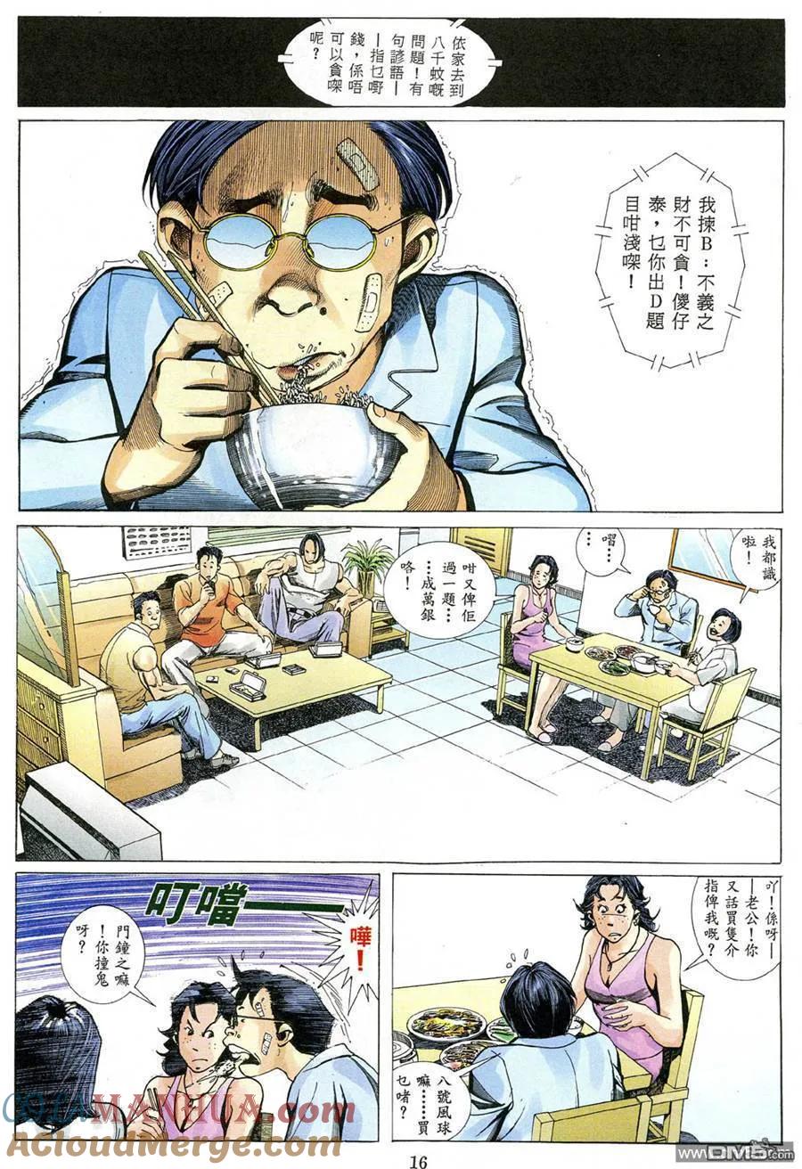古惑仔 第483回 第13页