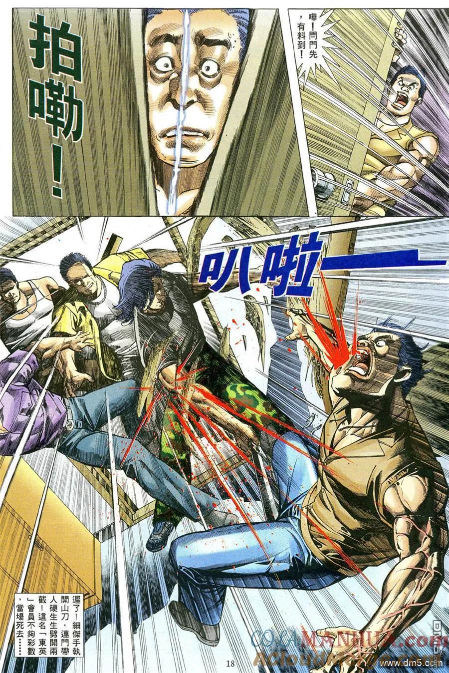 古惑仔 第483回 第15页