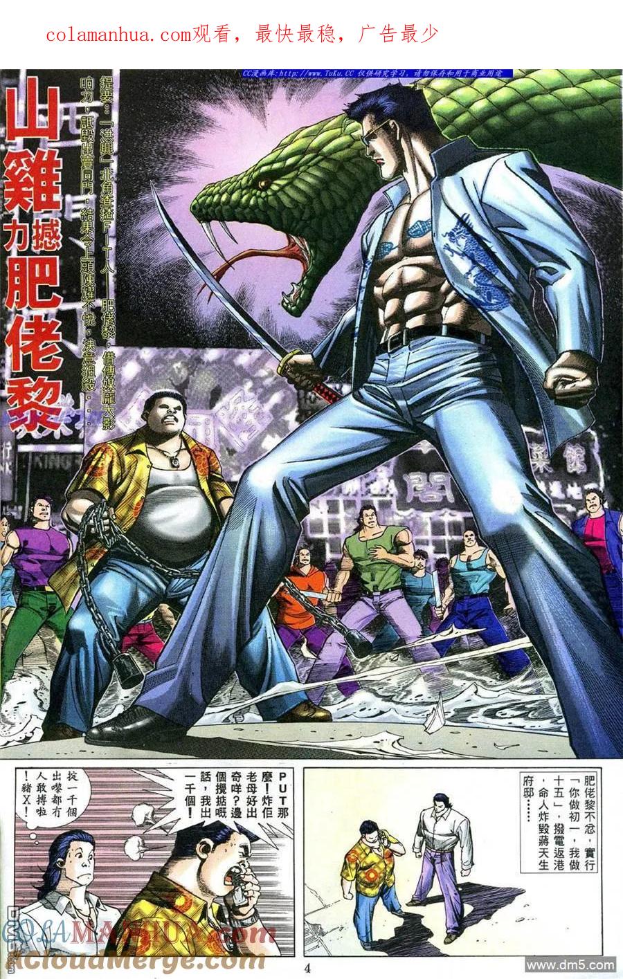 古惑仔 第483回 第1页