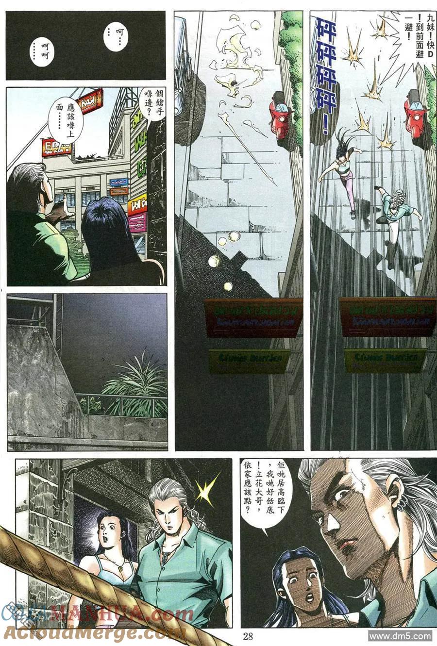 古惑仔 第483回 第23页
