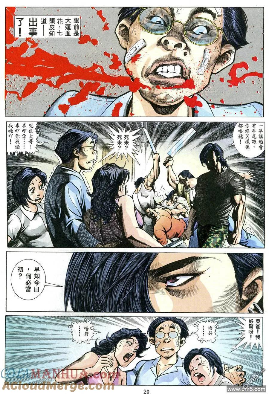 古惑仔 第483回 第17页