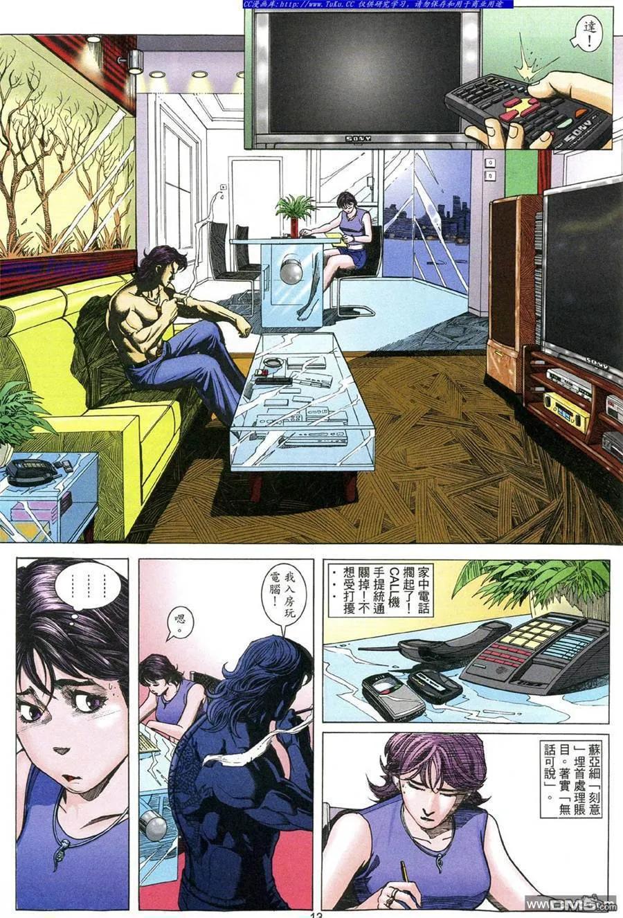 古惑仔 第483回 第10页