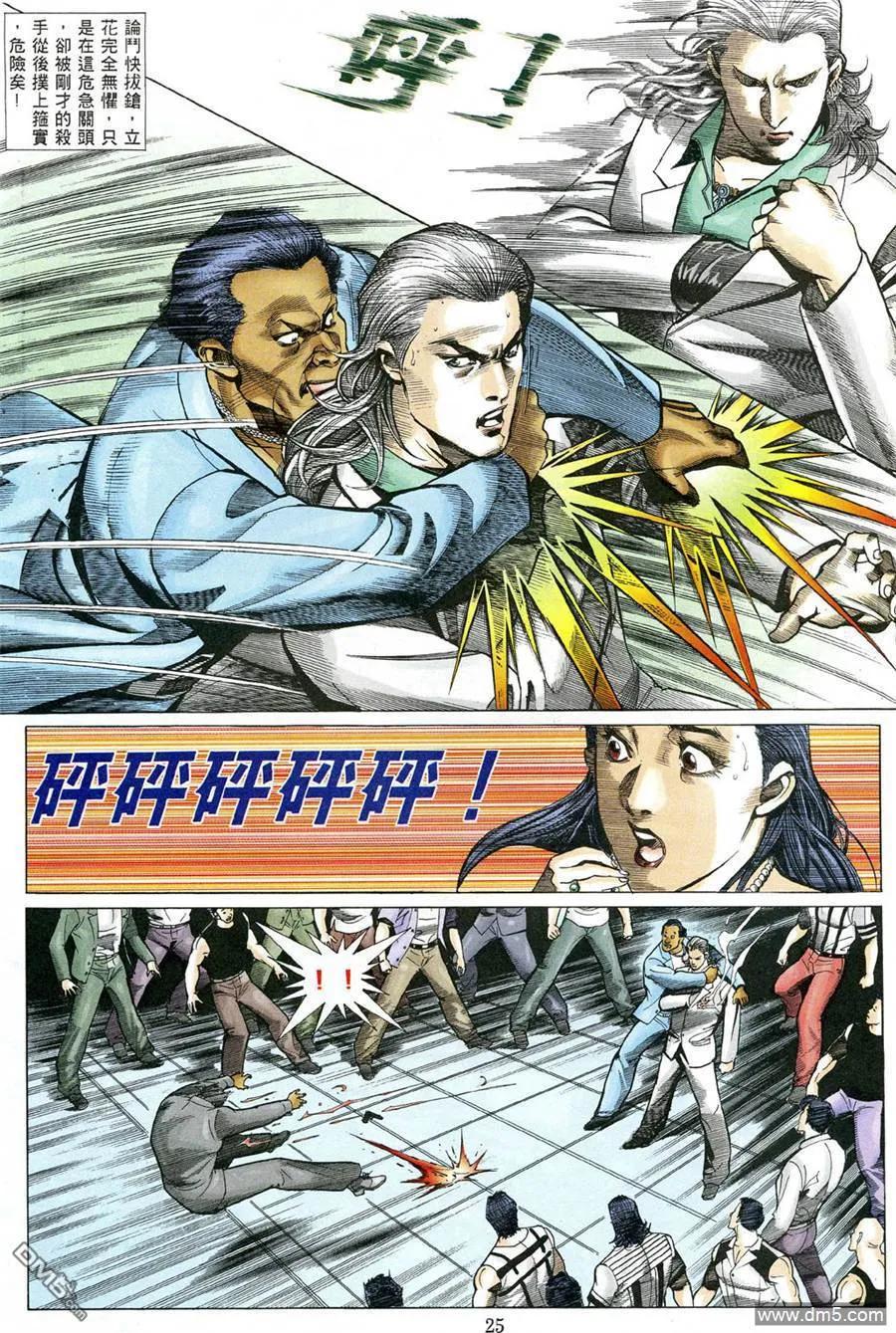 古惑仔 第483回 第20页