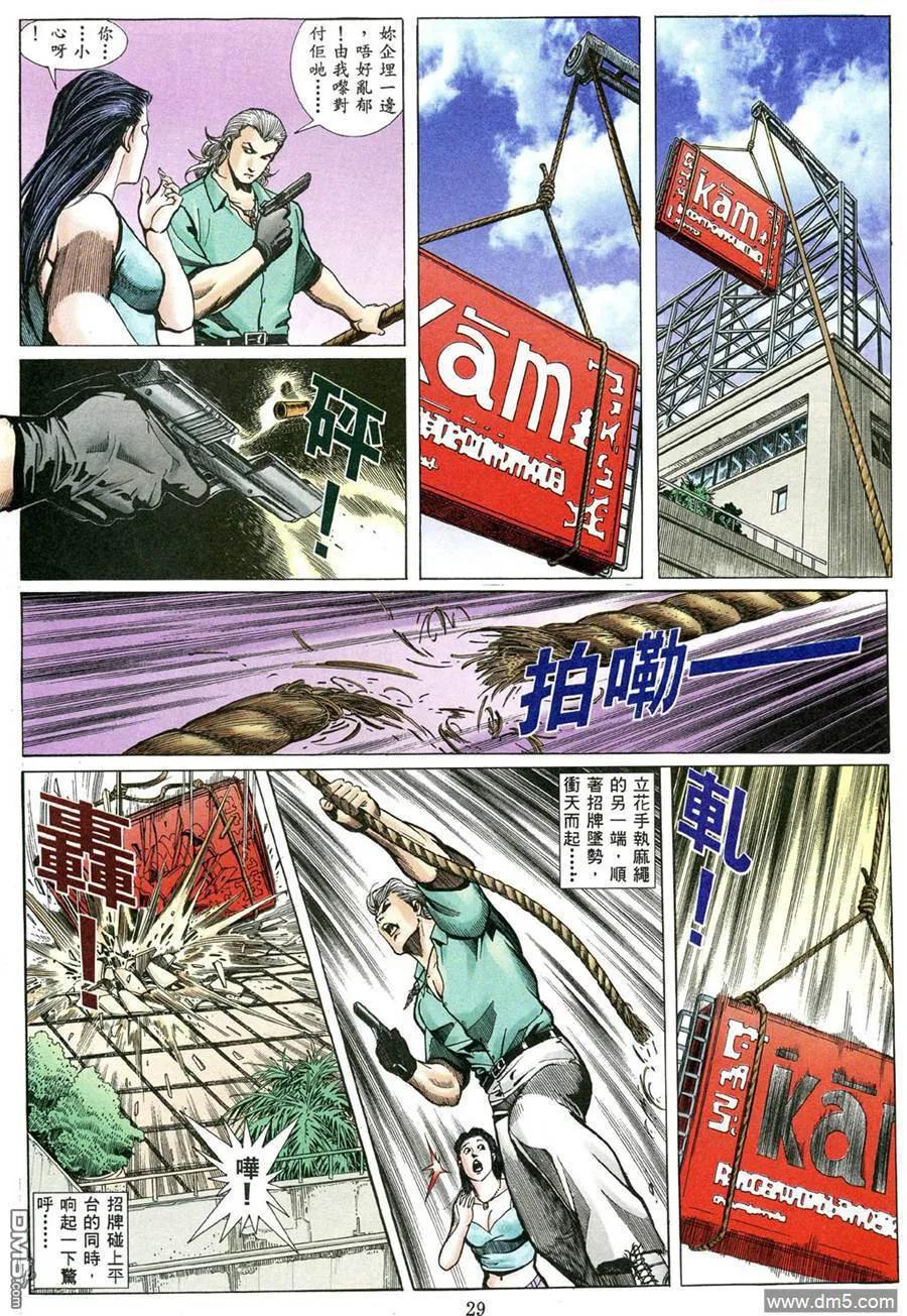 古惑仔 第483回 第24页