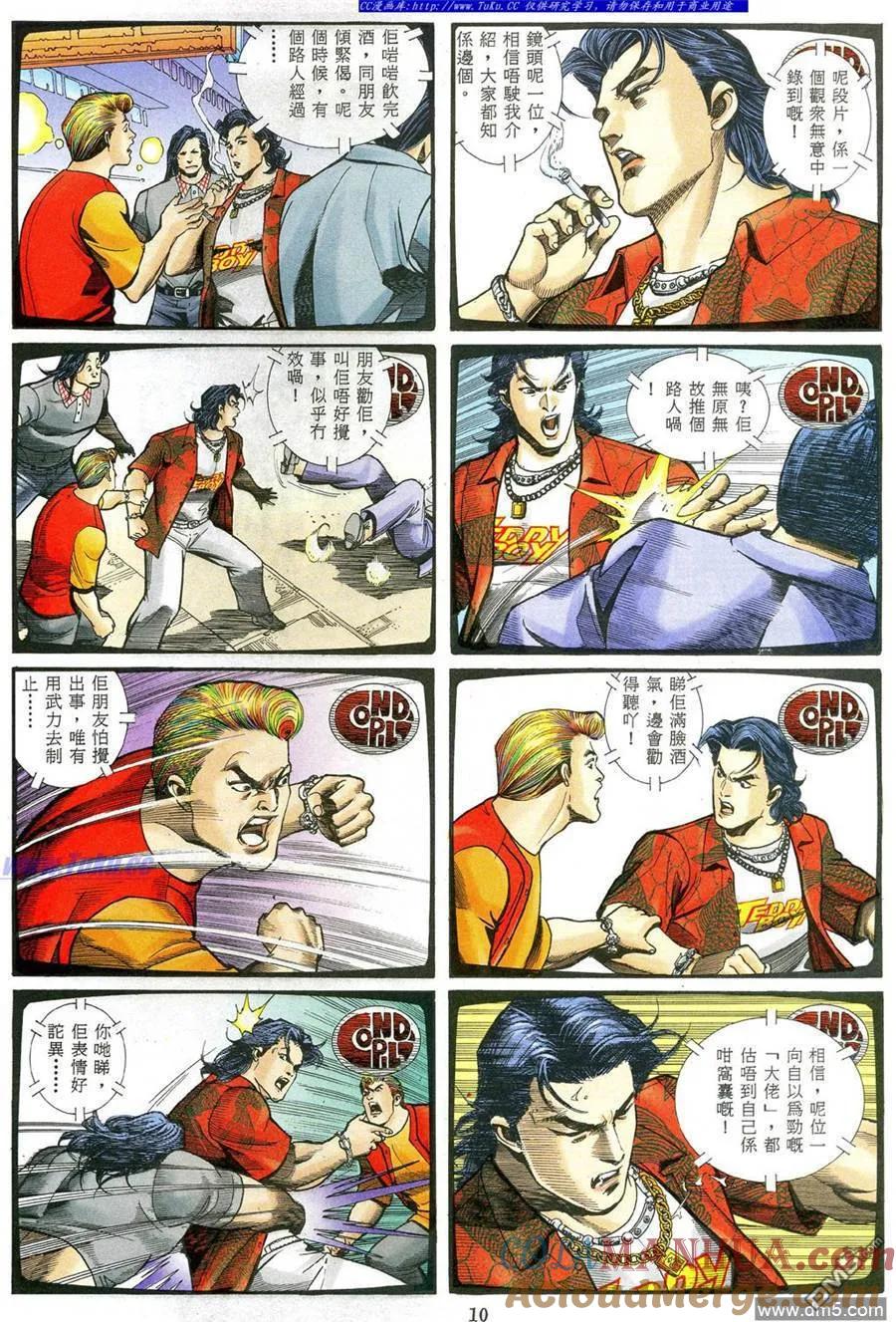 古惑仔 第483回 第7页