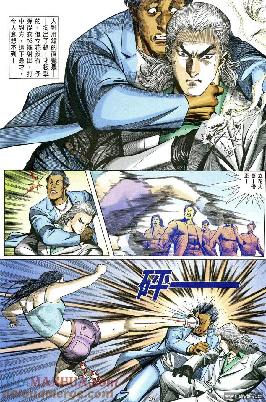 古惑仔 第483回 第21页
