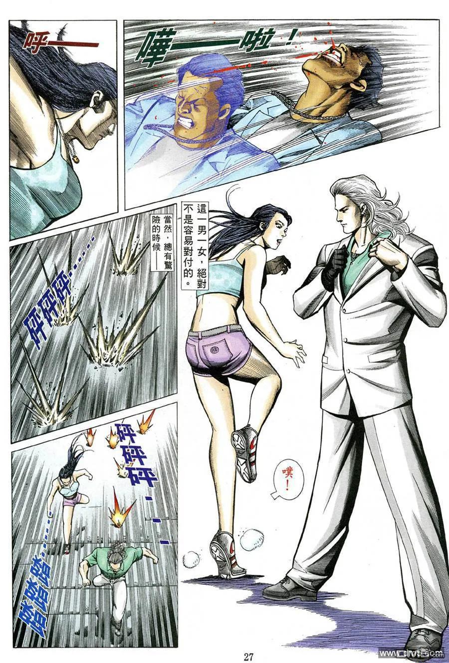 古惑仔 第483回 第22页