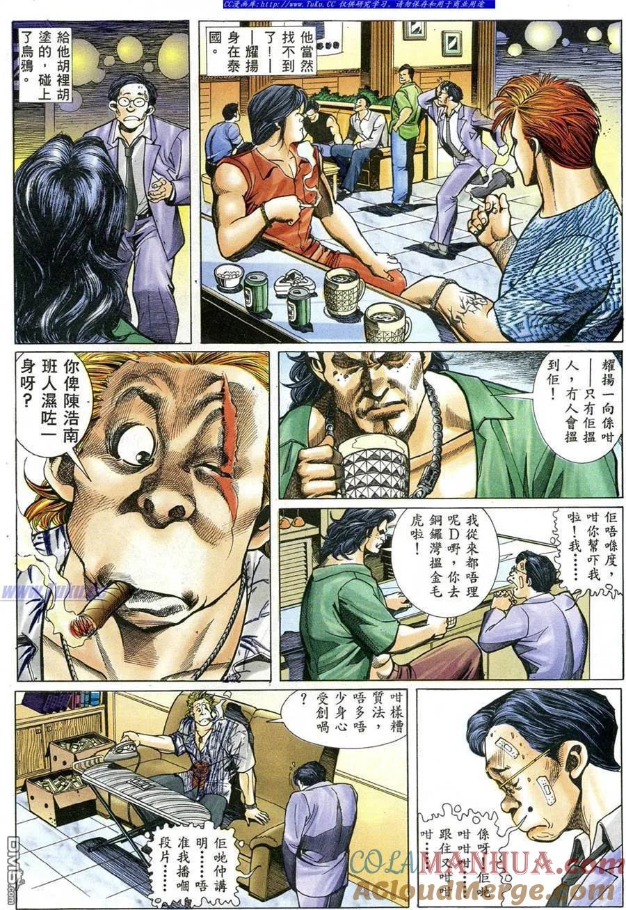 古惑仔 第483回 第3页