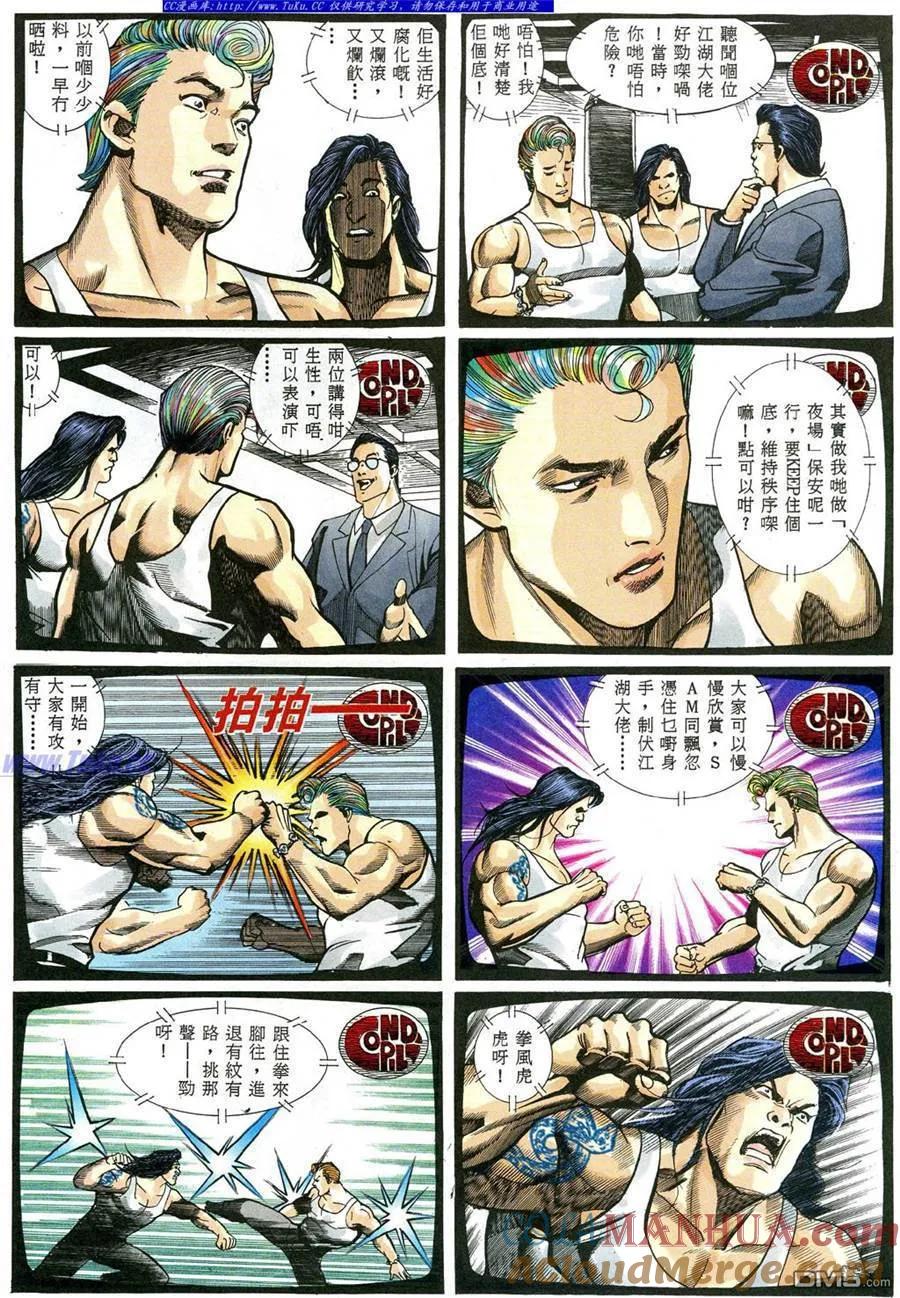 古惑仔 第483回 第9页