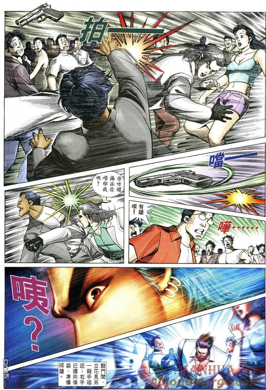 古惑仔 第483回 第19页