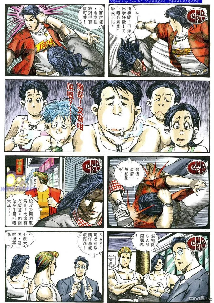古惑仔 第483回 第8页