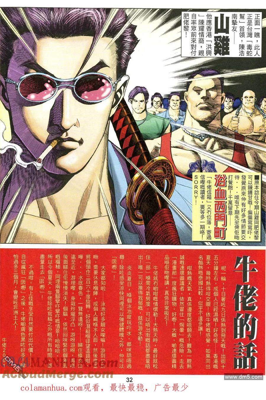 古惑仔 第483回 第27页
