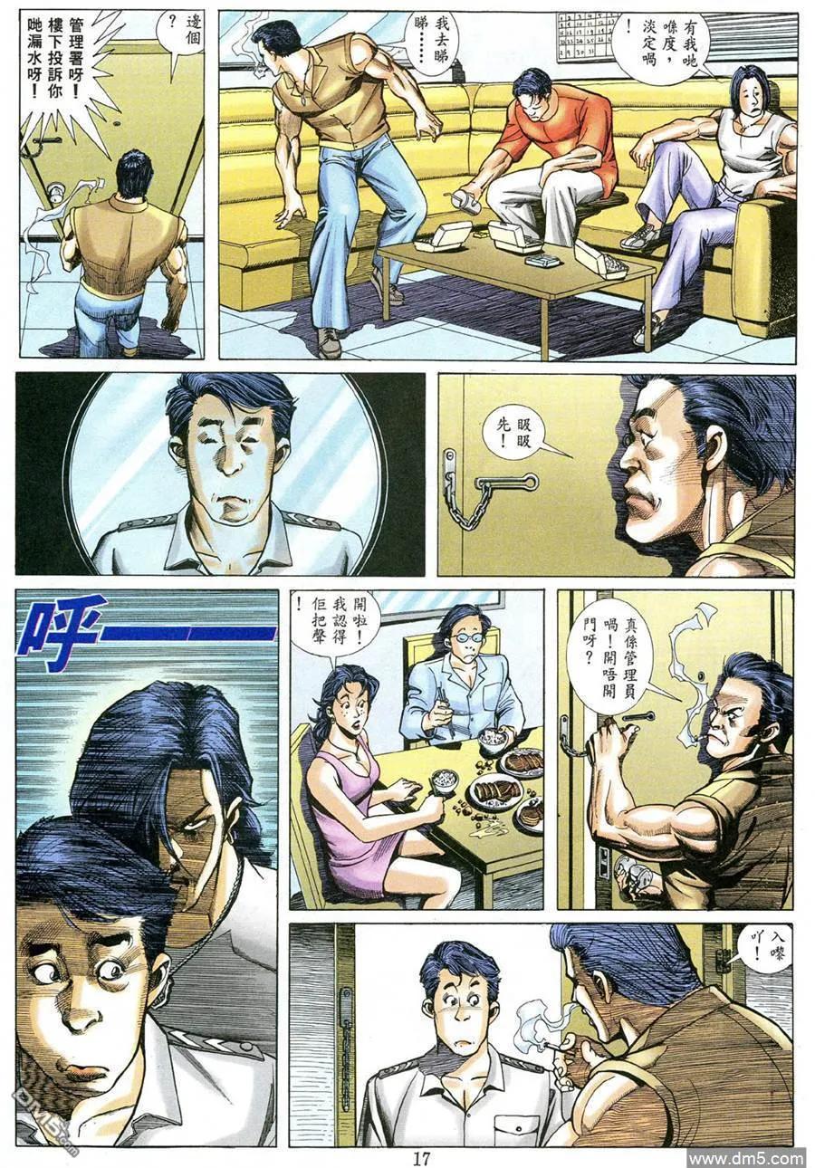 古惑仔 第483回 第14页