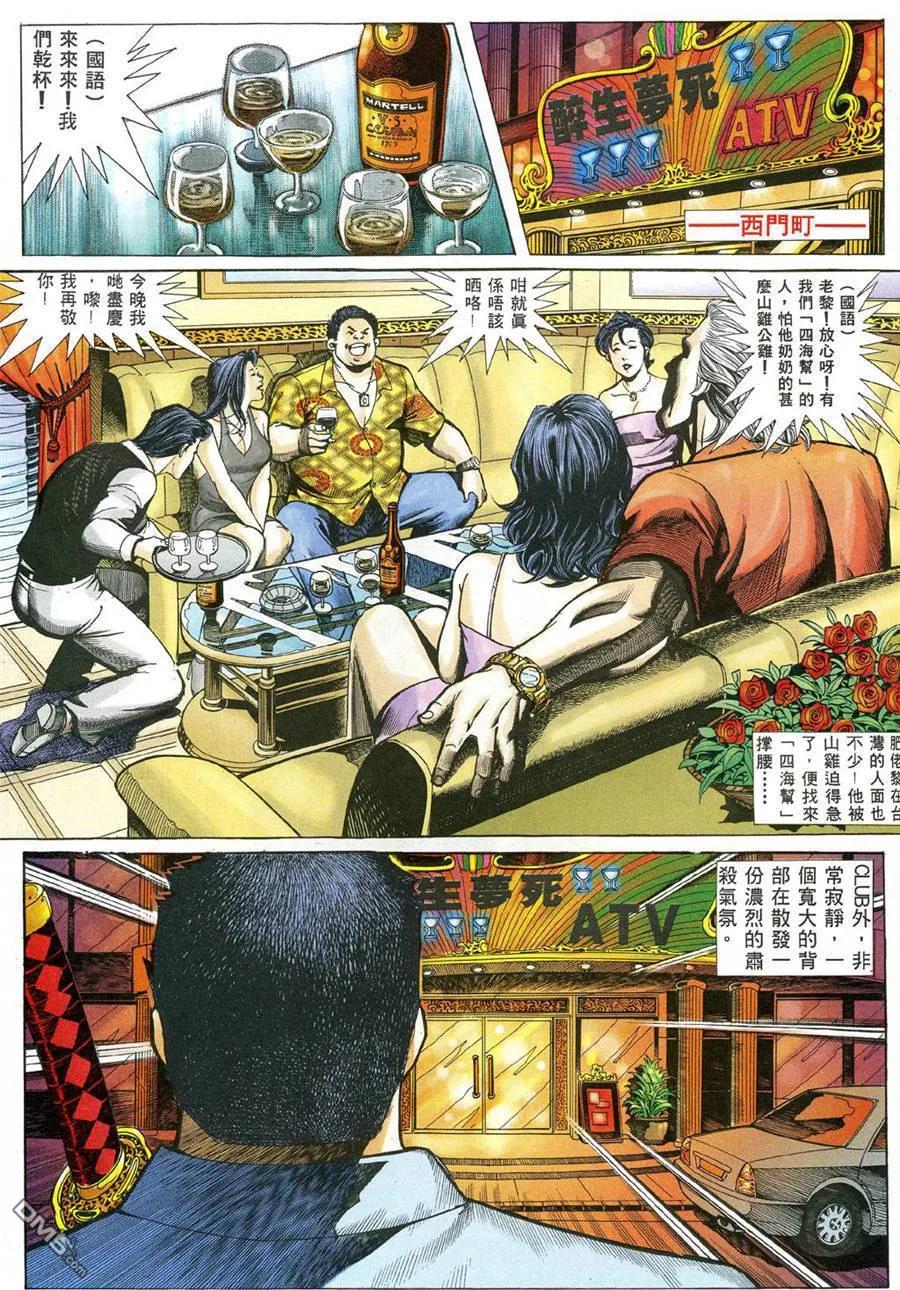 古惑仔 第483回 第26页