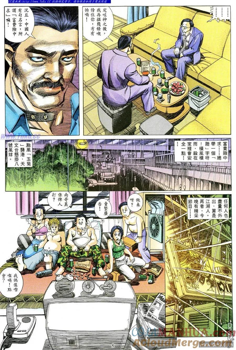 古惑仔 第483回 第5页