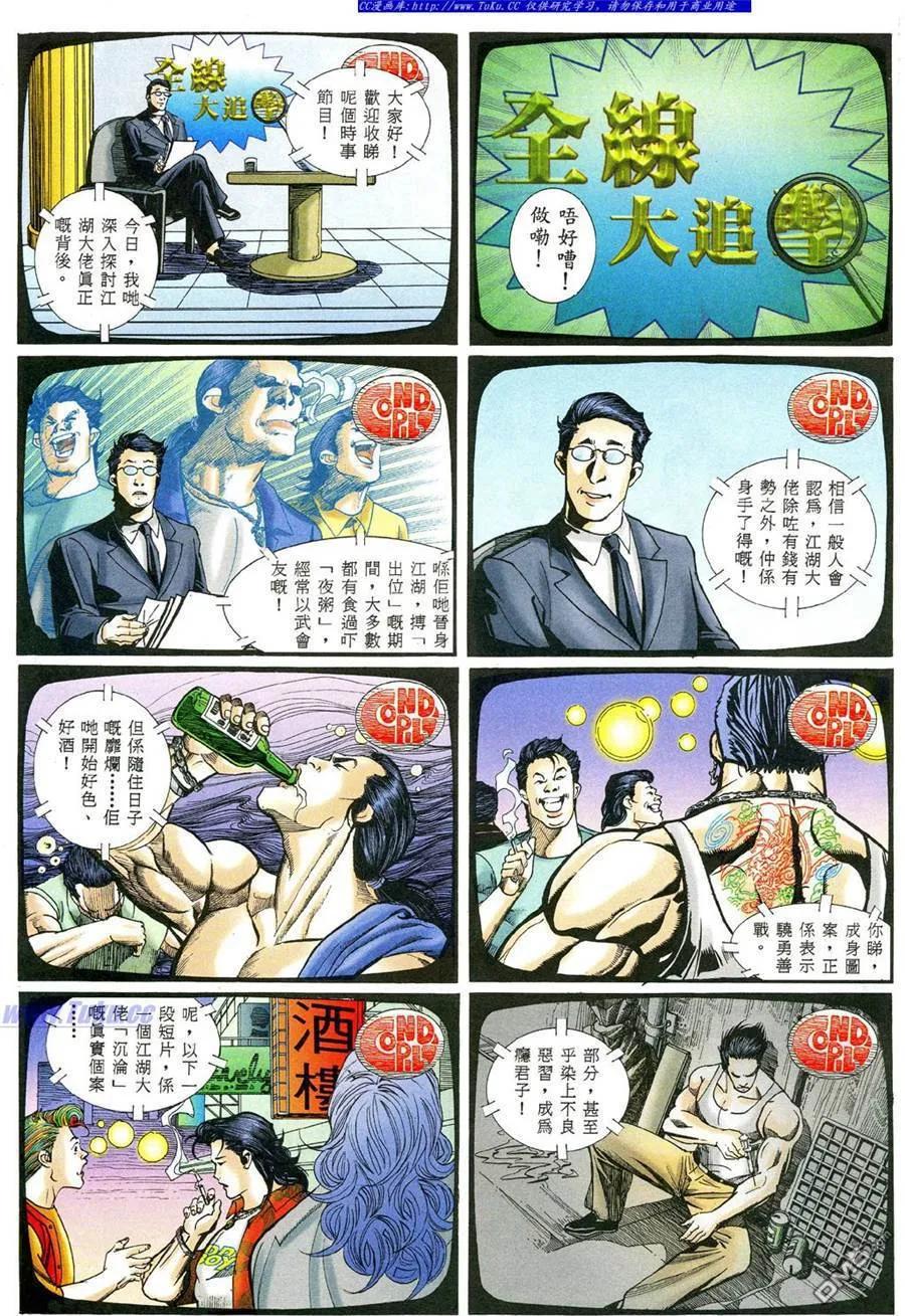 古惑仔 第483回 第6页