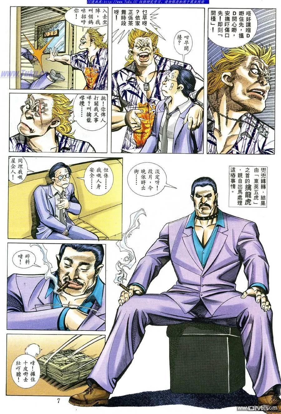 古惑仔 第483回 第4页