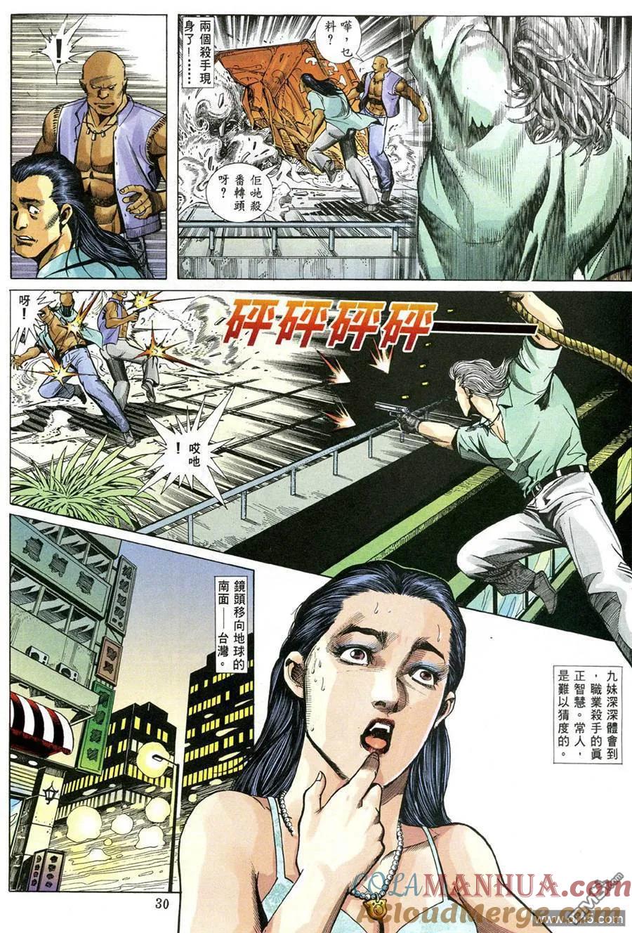 古惑仔 第483回 第25页