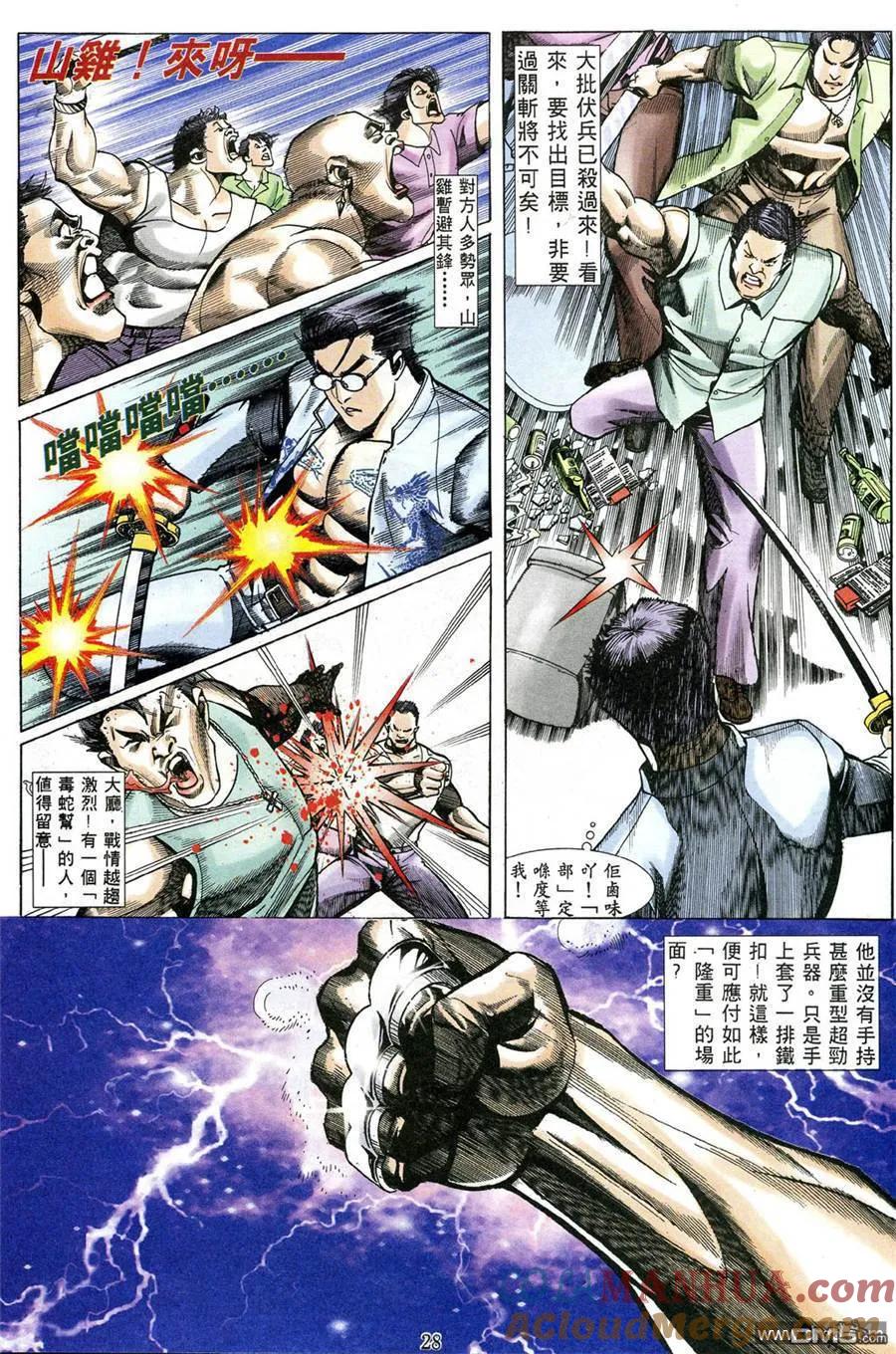 古惑仔 第484回 第19页