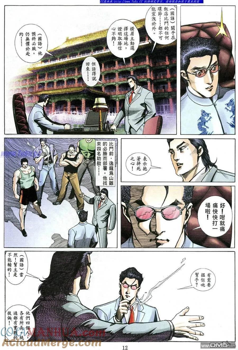 古惑仔 第484回 第7页