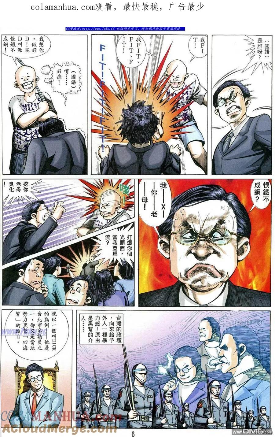 古惑仔 第484回 第1页