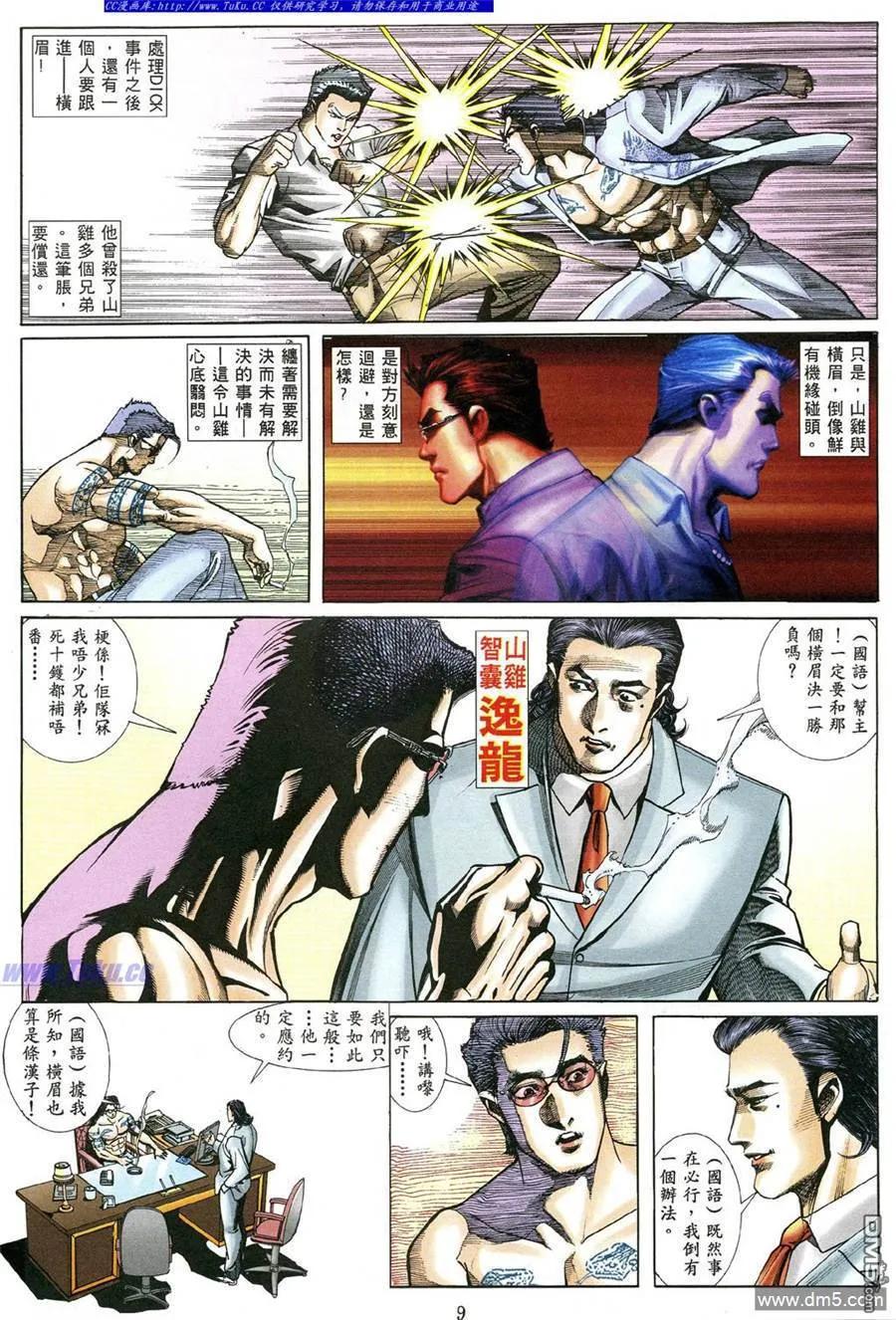 古惑仔 第484回 第4页