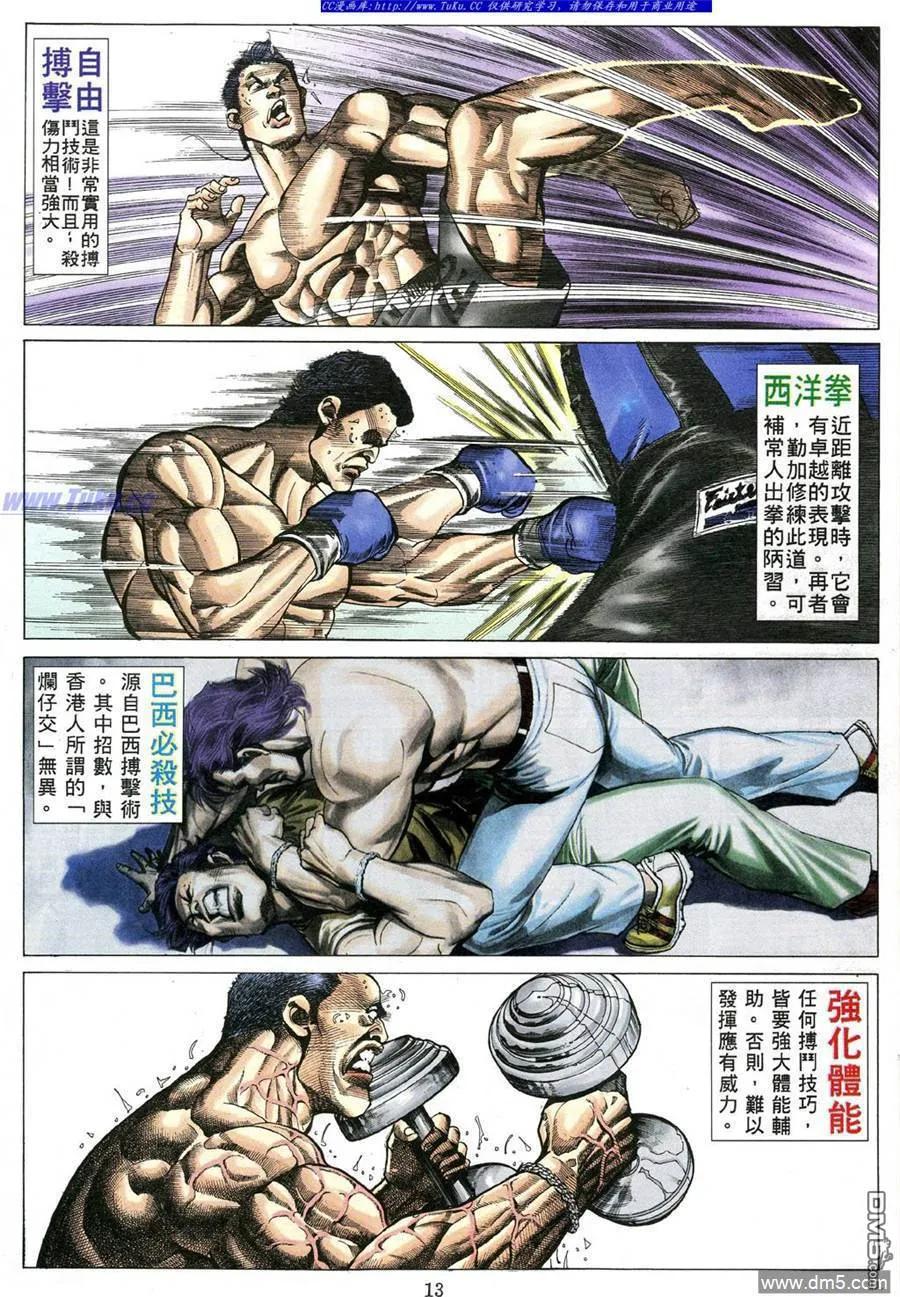 古惑仔 第484回 第8页