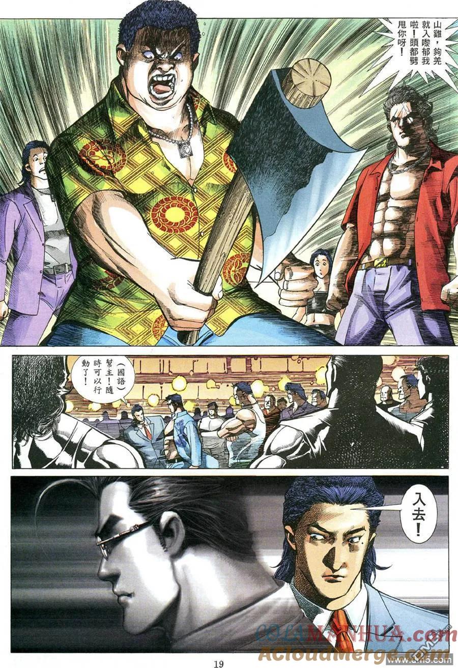 古惑仔 第484回 第13页