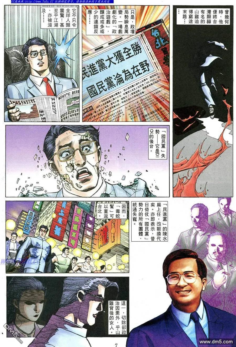 古惑仔 第484回 第2页
