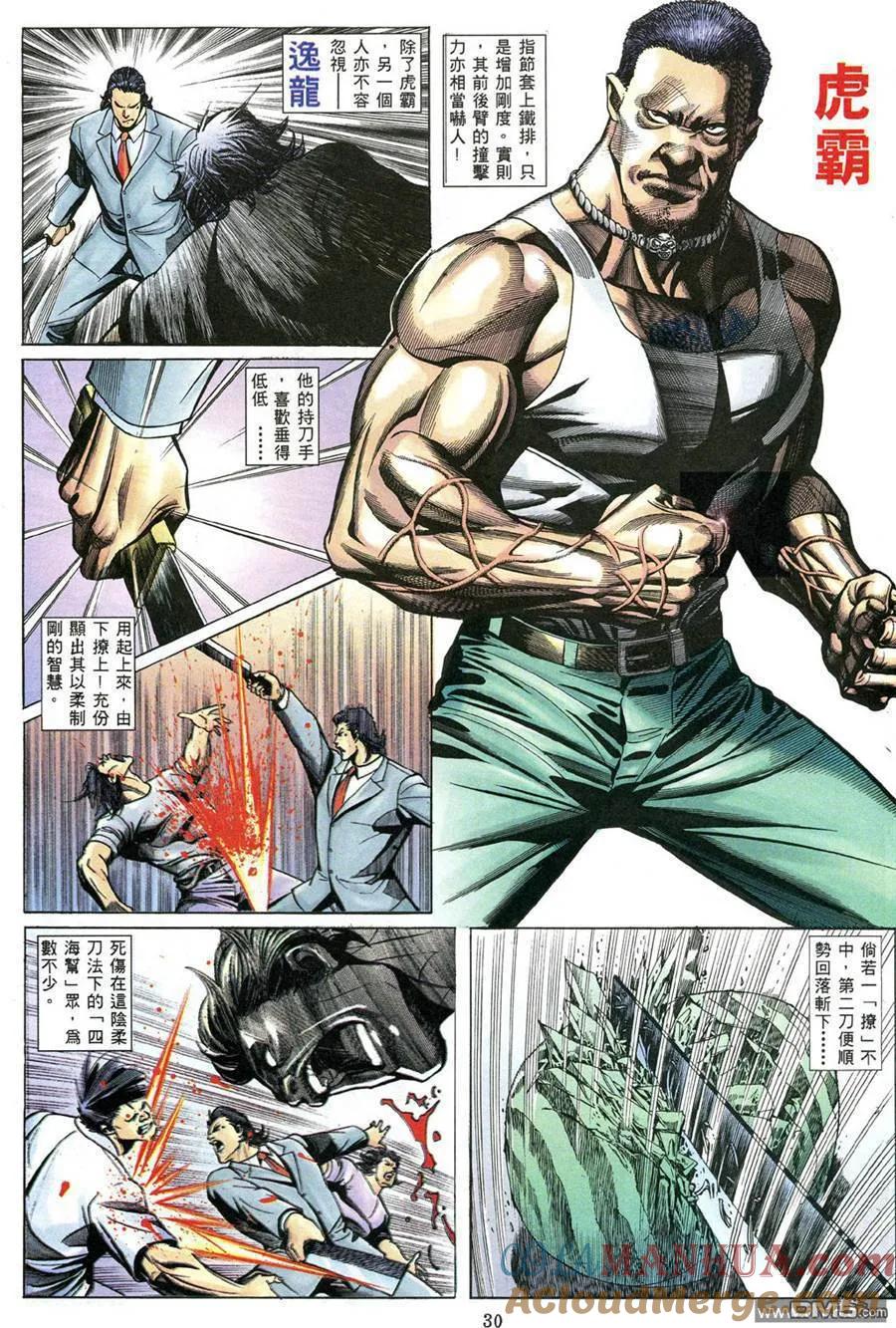 古惑仔 第484回 第21页