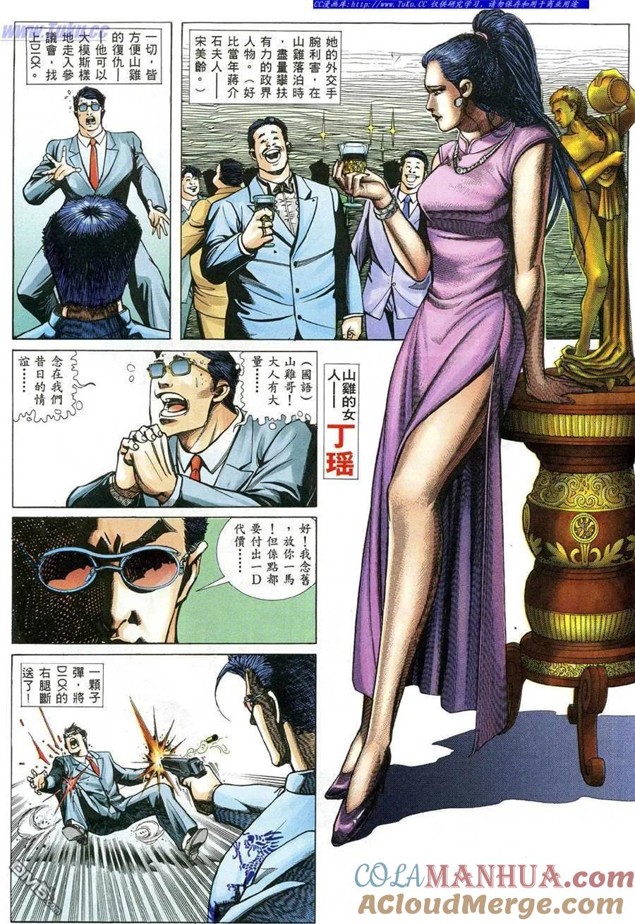 古惑仔 第484回 第3页
