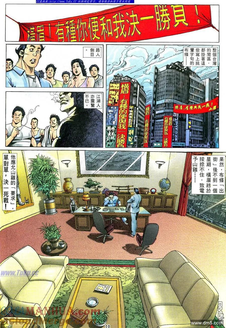 古惑仔 第484回 第5页