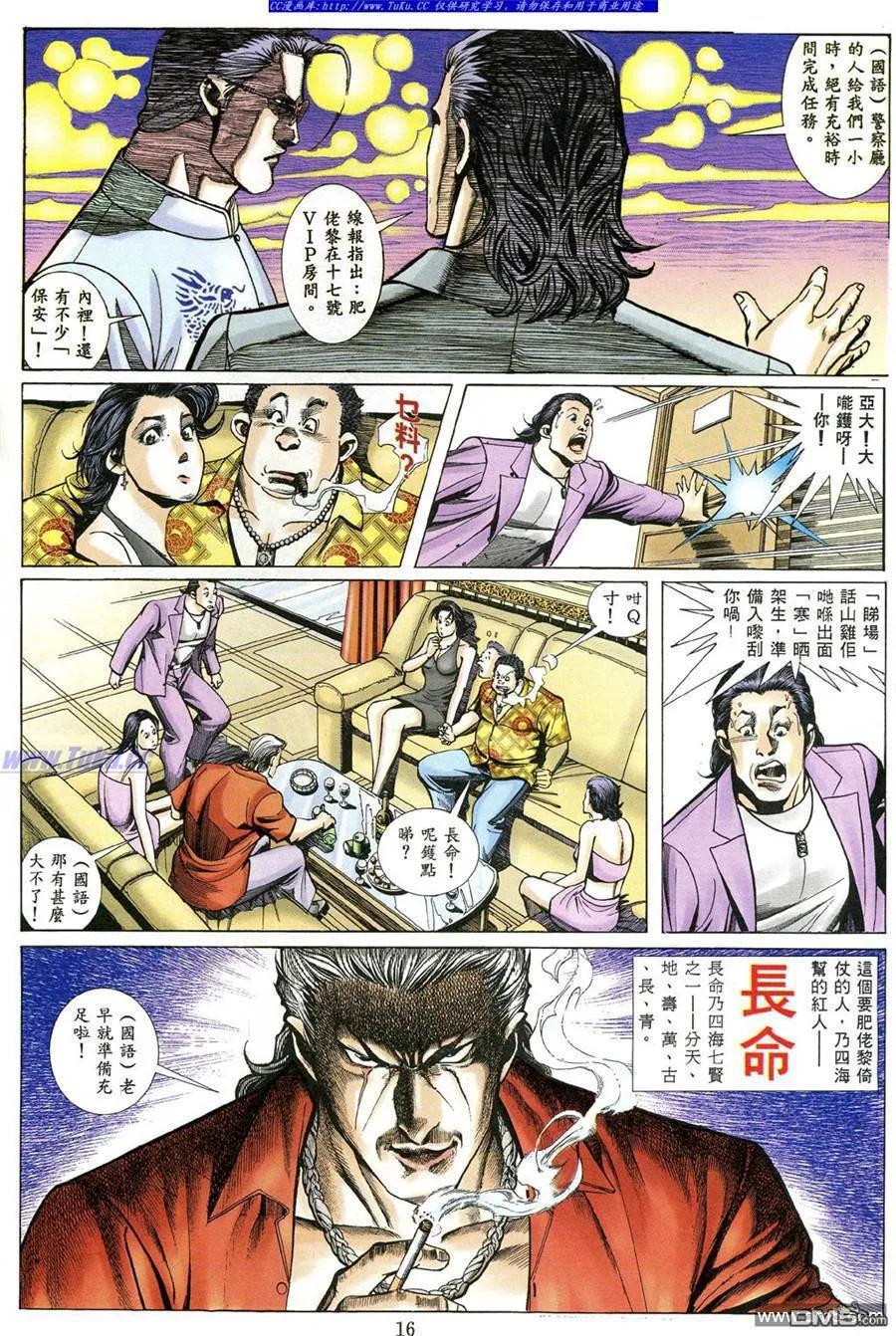 古惑仔 第484回 第10页