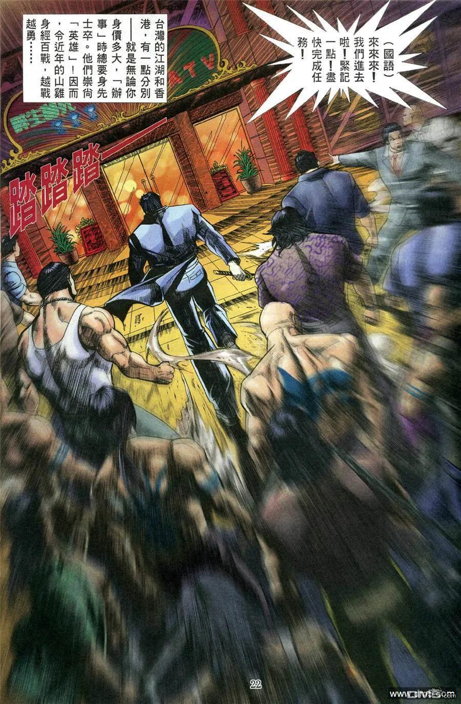 古惑仔 第484回 第14页