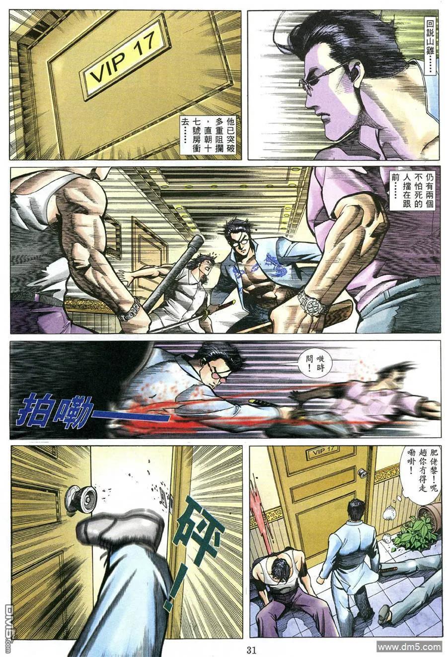 古惑仔 第484回 第22页