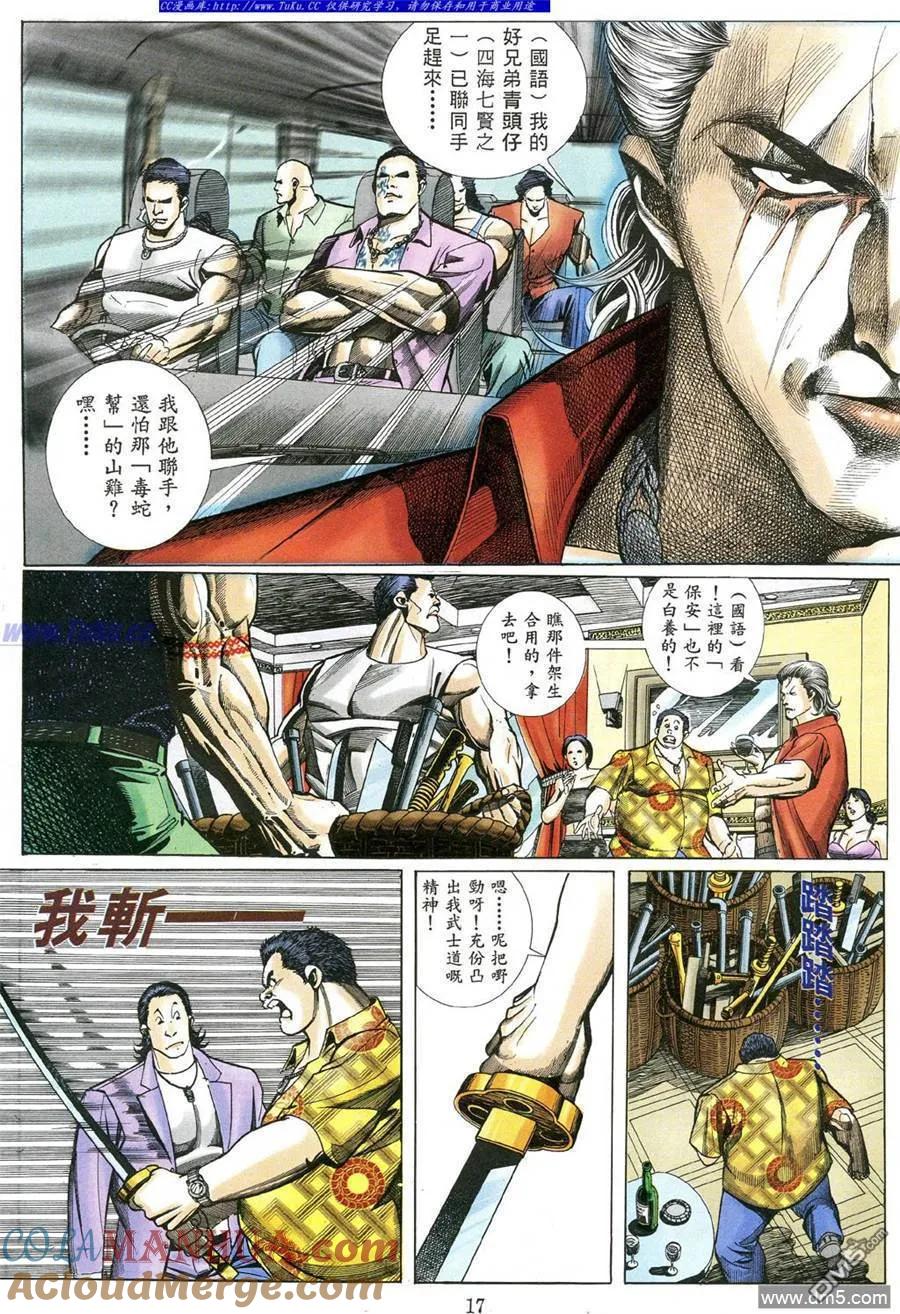 古惑仔 第484回 第11页