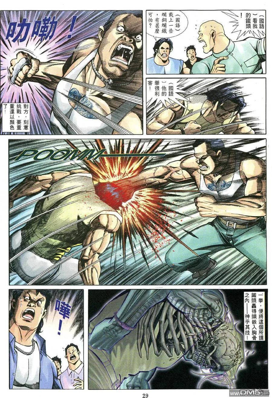 古惑仔 第484回 第20页