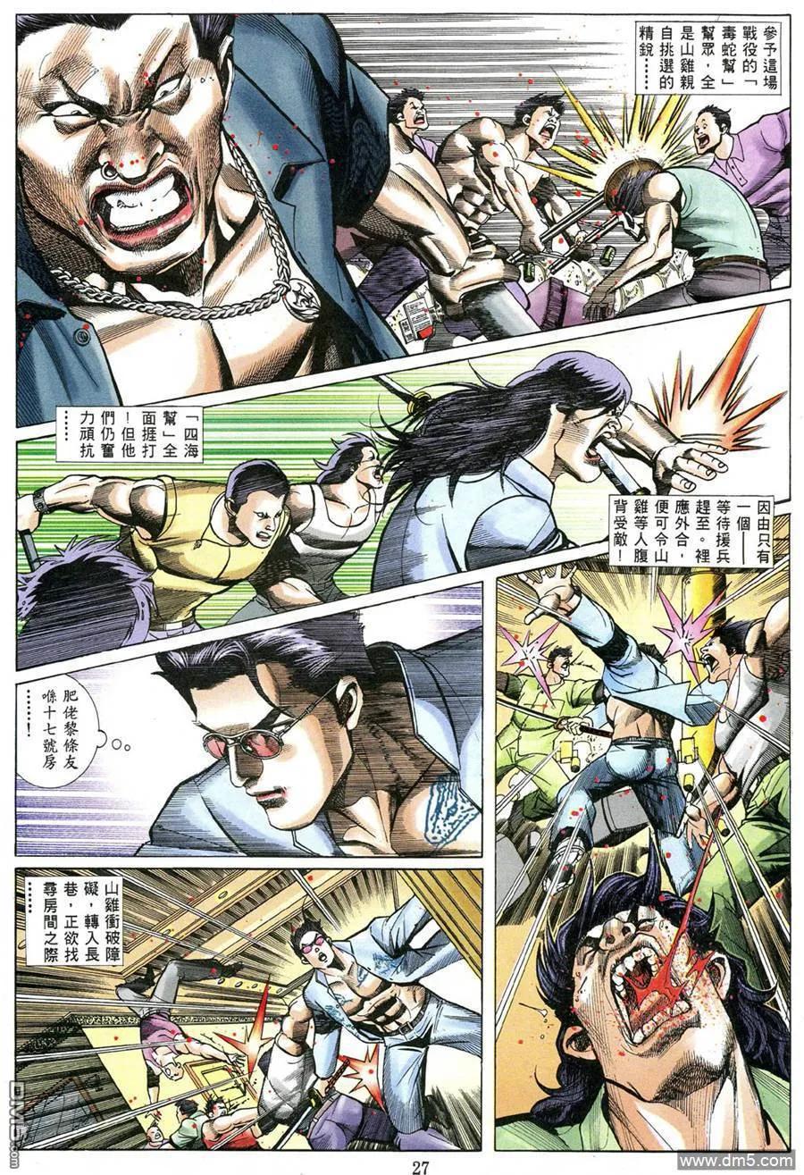 古惑仔 第484回 第18页
