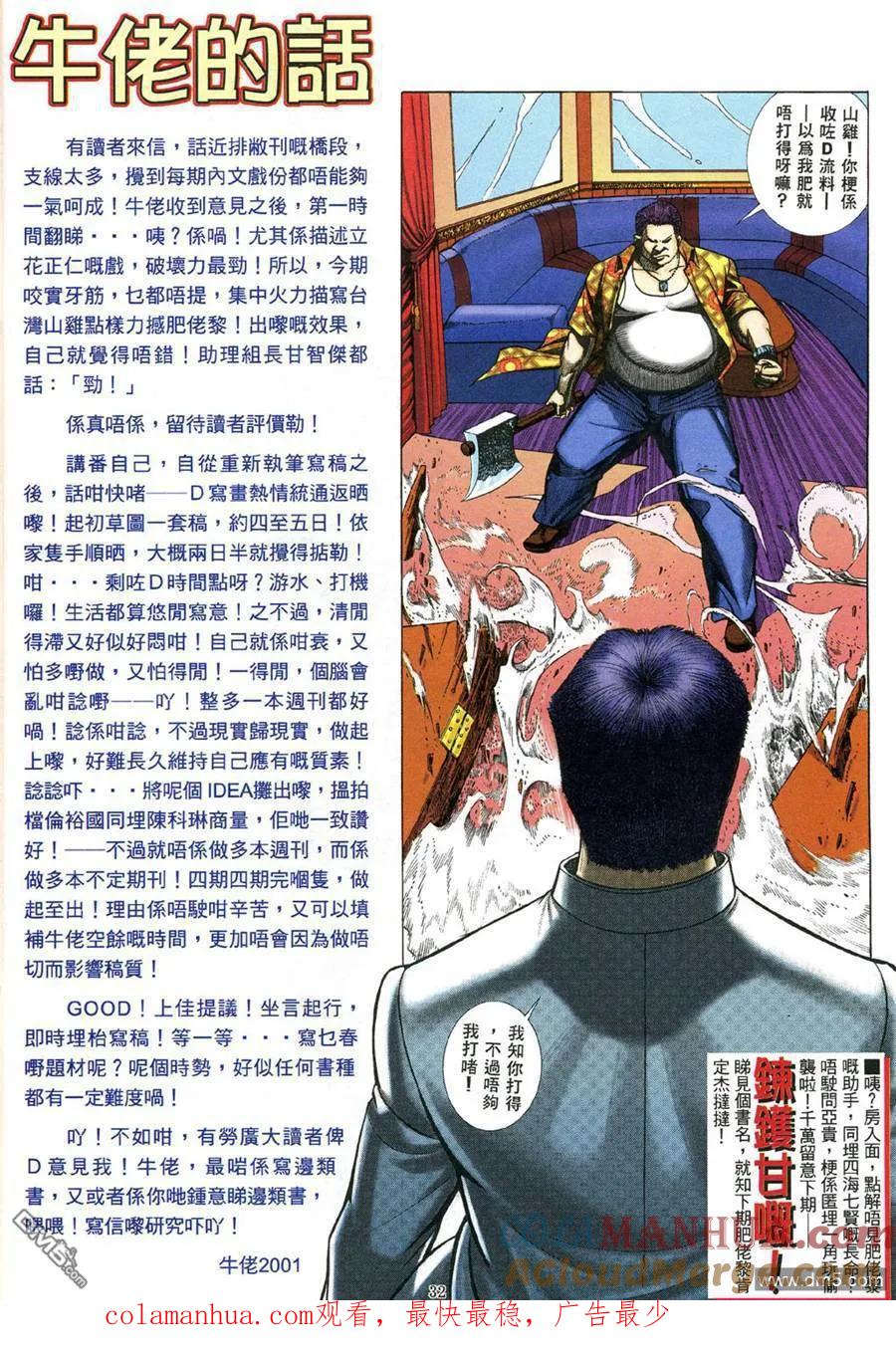 古惑仔 第484回 第23页